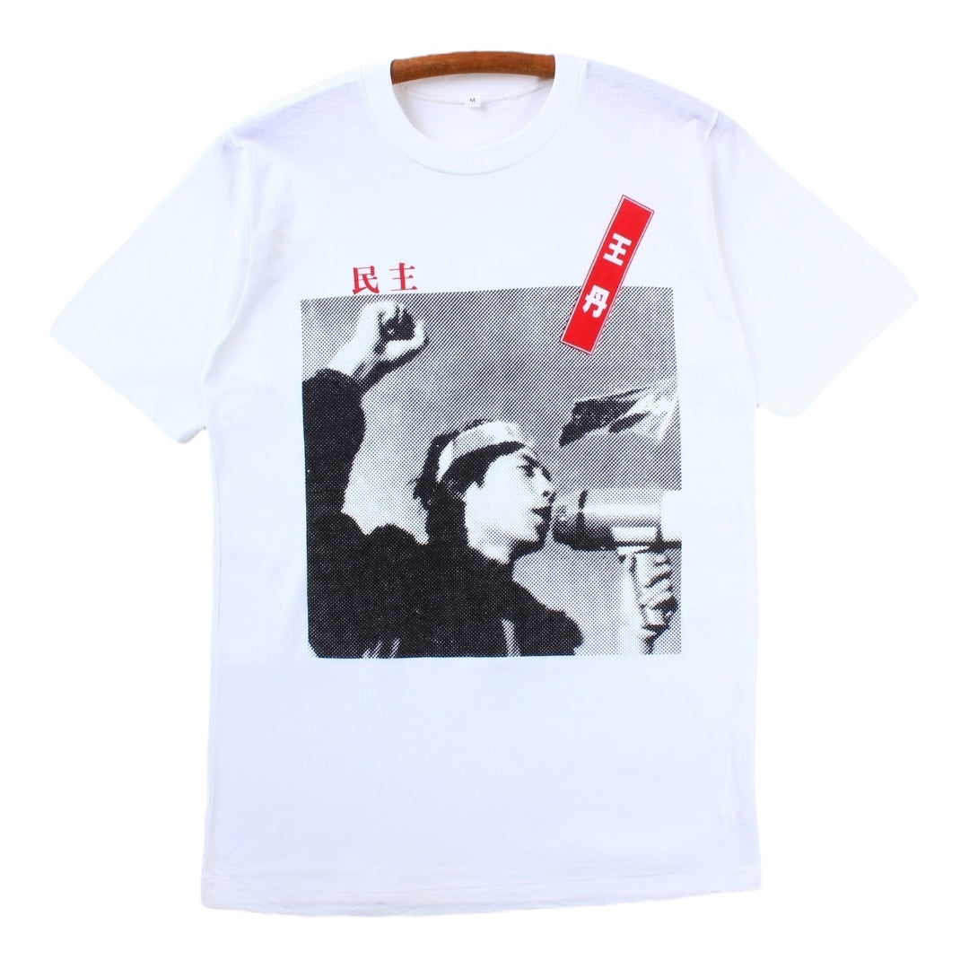 80s Wang dan China Democracy activist tee Small